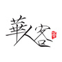 华人客