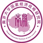 南开大学国家经济战略研究院