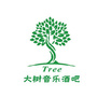 大树音乐酒吧