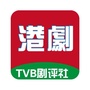 TVB剧评社