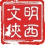 文明陕西