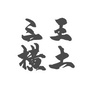 一首歌一GE故事
