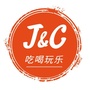 JC吃喝玩樂
