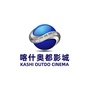 喀什奥都国际影城