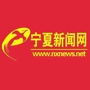 宁夏新闻网