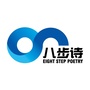 八步诗