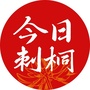 今日泉州
