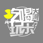 天河吃喝玩乐