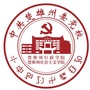 中共楚雄州委党校
