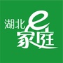 湖北e家庭