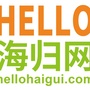 Hello海归网