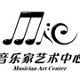 音乐家艺术中心