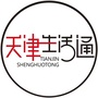 天津生活通