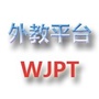 外教平台