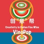 创意帮VinoPop