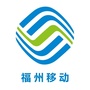 福州移动