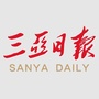 三亚日报