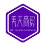 美关商贸资讯