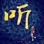 妈妈好帮手