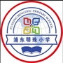 浦东新区明珠小学B区