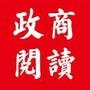 政治内幕