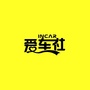 InCar爱车社