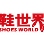 主力鞋世界