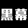 全球万事通