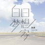 魏晨资讯台
