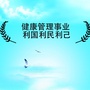 中国健康管理事业网