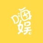 嗨娱