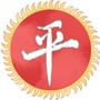 周小平同志