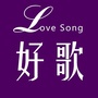 好听音乐台