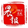 晨报运城