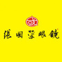 江阴张国荣眼镜店