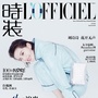 时装LOFFICIEL杂志