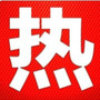 热门关注