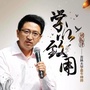 鬼才刘昊