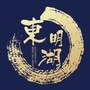 明湖东联盟
