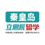 秦皇岛留学360