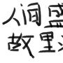 高平七佛寺