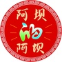 阿坝宣传