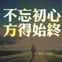 再見丶小時候