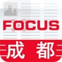 成都热门聚焦