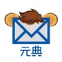 元典小狮子