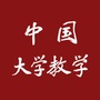 中国大学教学