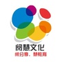 阅慧文化