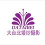 双城大台北婚纱摄影