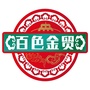 百色市金贸食品有限公司