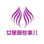 女星那些事儿